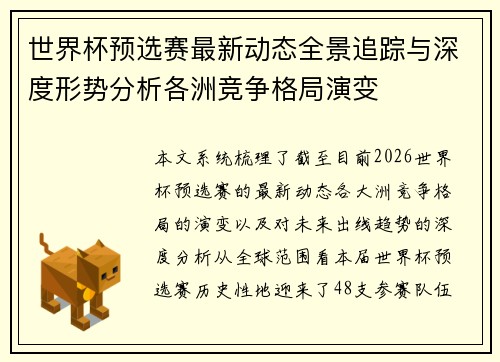 世界杯预选赛最新动态全景追踪与深度形势分析各洲竞争格局演变 世界杯预选赛最新动态全景追踪与深度形势分析各洲竞争格局演变