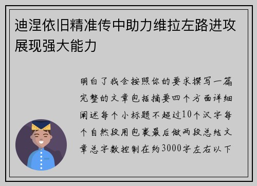 迪涅依旧精准传中助力维拉左路进攻展现强大能力 迪涅依旧精准传中助力维拉左路进攻展现强大能力