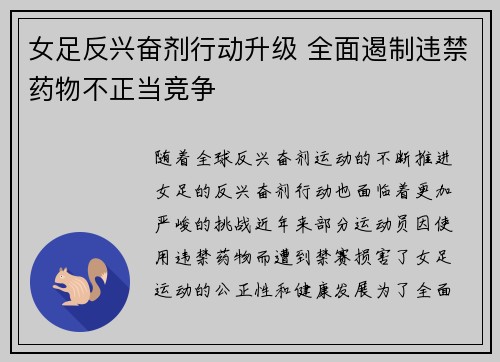 女足反兴奋剂行动升级 全面遏制违禁药物不正当竞争 女足反兴奋剂行动升级 全面遏制违禁药物不正当竞争