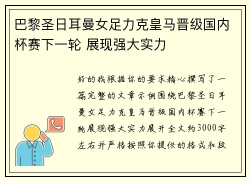 巴黎圣日耳曼女足力克皇马晋级国内杯赛下一轮 展现强大实力 巴黎圣日耳曼女足力克皇马晋级国内杯赛下一轮 展现强大实力