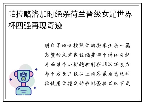 帕拉略洛加时绝杀荷兰晋级女足世界杯四强再现奇迹 帕拉略洛加时绝杀荷兰晋级女足世界杯四强再现奇迹