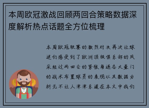 本周欧冠激战回顾两回合策略数据深度解析热点话题全方位梳理