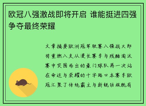 欧冠八强激战即将开启 谁能挺进四强争夺最终荣耀