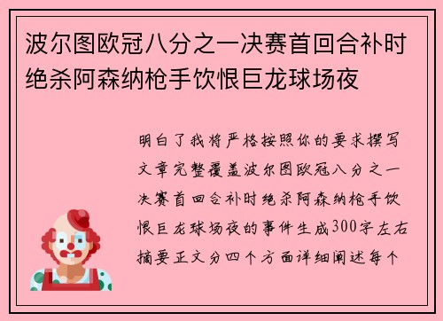 波尔图欧冠八分之一决赛首回合补时绝杀阿森纳枪手饮恨巨龙球场夜 波尔图欧冠八分之一决赛首回合补时绝杀阿森纳枪手饮恨巨龙球场夜