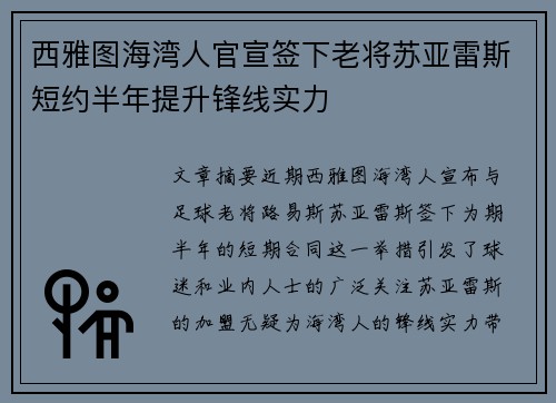 西雅图海湾人官宣签下老将苏亚雷斯短约半年提升锋线实力 西雅图海湾人官宣签下老将苏亚雷斯短约半年提升锋线实力